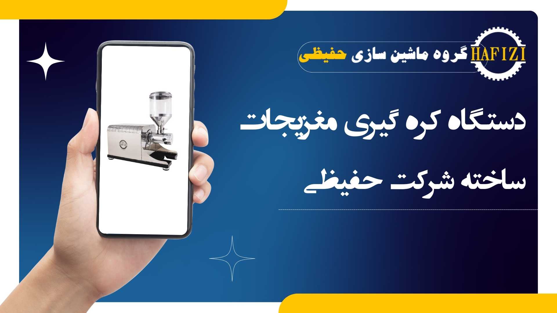  کره بادام زمینی دستگاه کره‌گیر آسیاب کردن بادام زمینی روغن‌گیری دانه‌های روغنی دستگاه کره‌گیر دستی دستگاه کره‌گیر برقی دستگاه کره‌گیر چندکاره فواید کره بادام زمینی تهیه کره مغزیجات ماشین‌سازی حفیظی مواد مغذی پروتئین فیبر چربی‌های سالم میان وعده سالم روش تهیه کره بادام زمینی سلامت و تغذیه دستگاه‌های صنایع غذایی