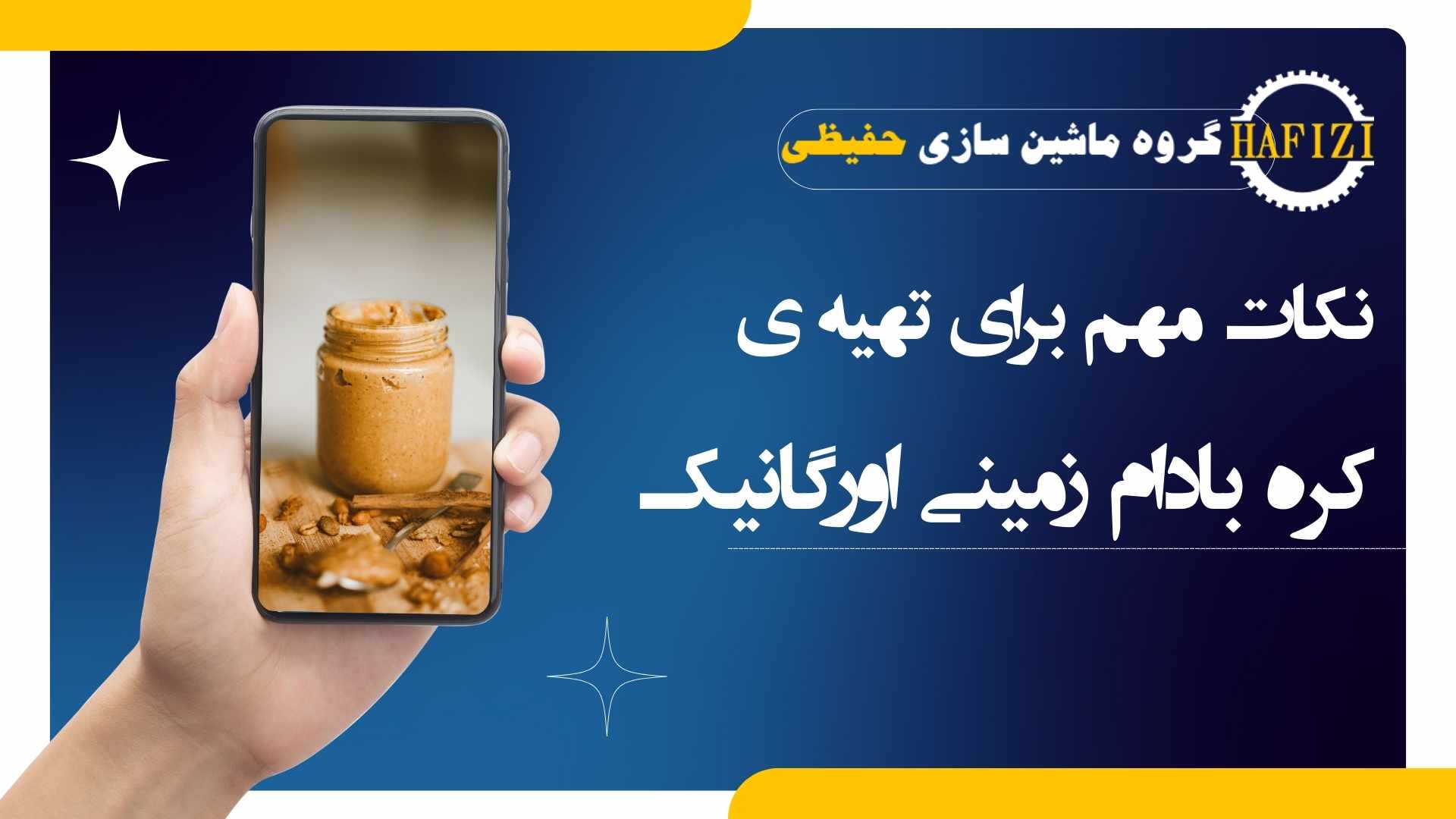  کره بادام زمینی دستگاه کره‌گیر آسیاب کردن بادام زمینی روغن‌گیری دانه‌های روغنی دستگاه کره‌گیر دستی دستگاه کره‌گیر برقی دستگاه کره‌گیر چندکاره فواید کره بادام زمینی تهیه کره مغزیجات ماشین‌سازی حفیظی مواد مغذی پروتئین فیبر چربی‌های سالم میان وعده سالم روش تهیه کره بادام زمینی سلامت و تغذیه دستگاه‌های صنایع غذایی