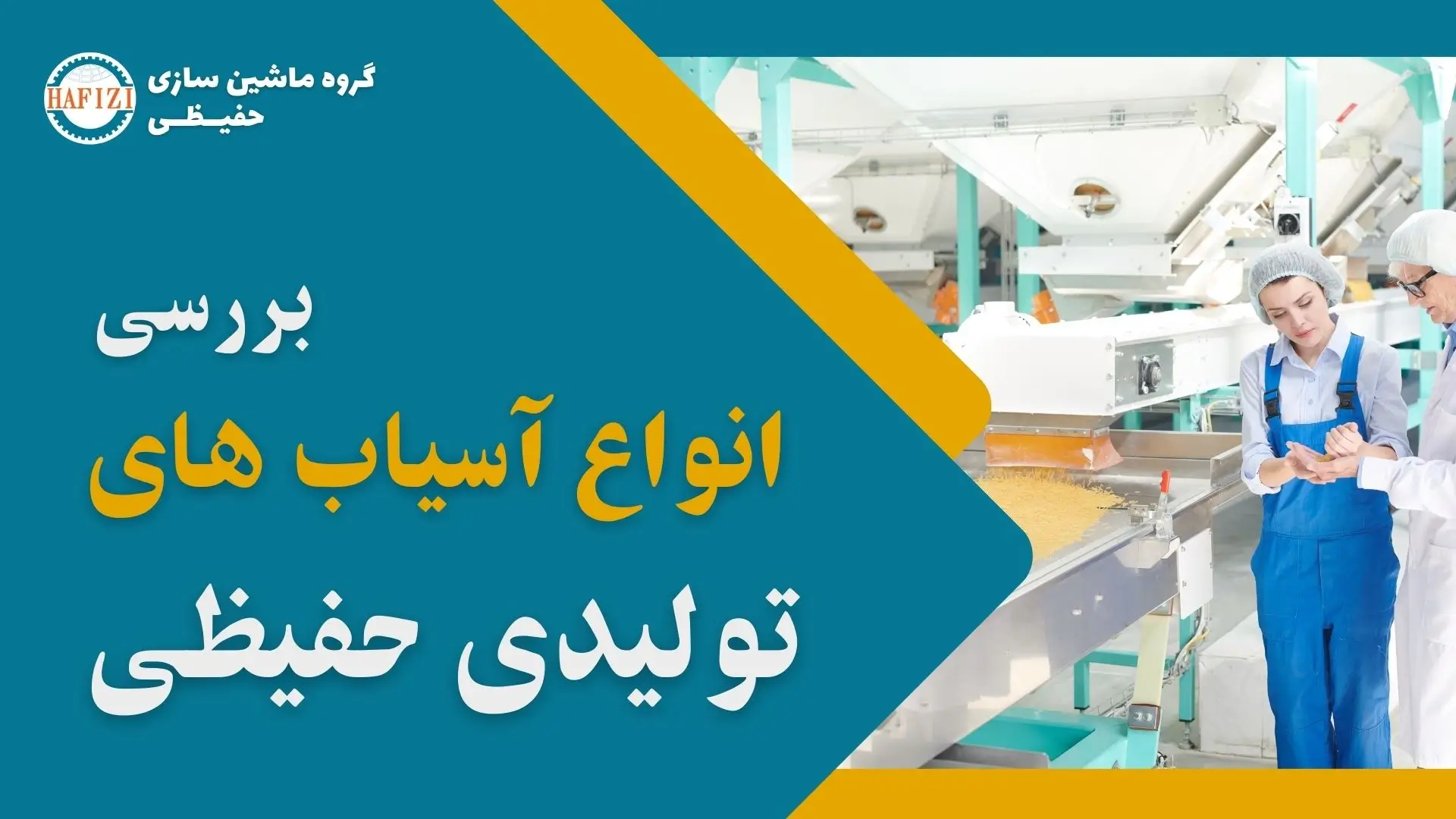 بررسی انواع آسیاب ها